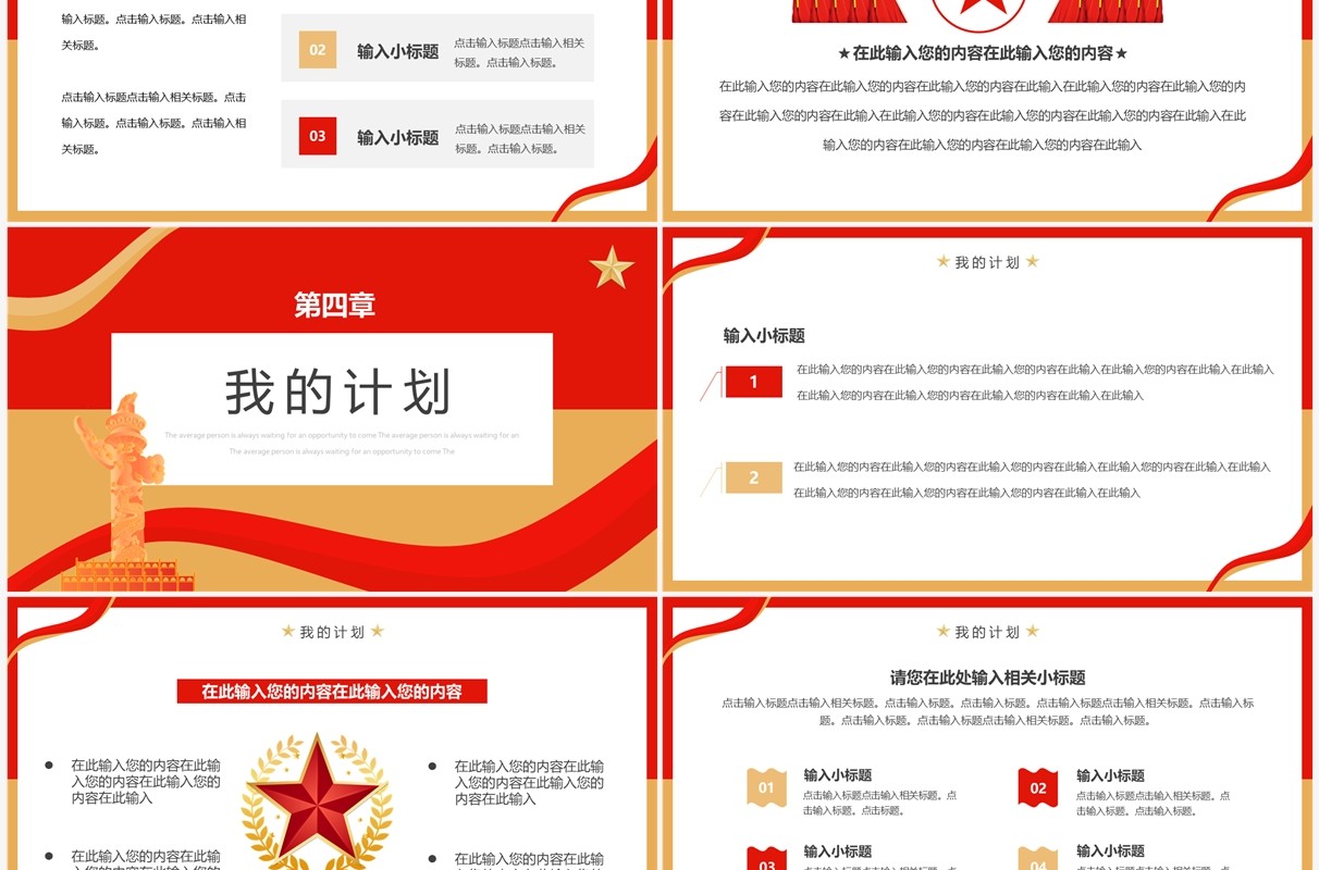 红色简约风大学团支书竞选PPT通用模板