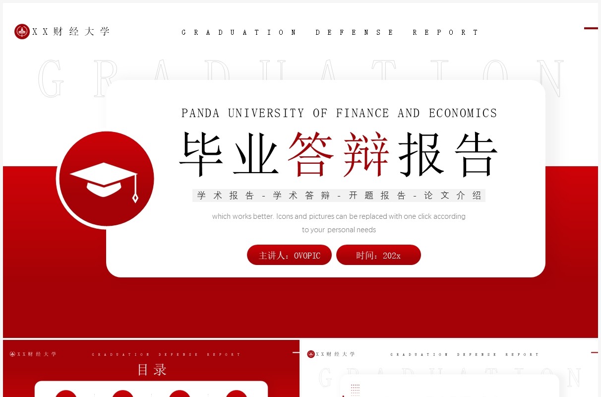 红色简约风毕业答辩报告PPT通用模板