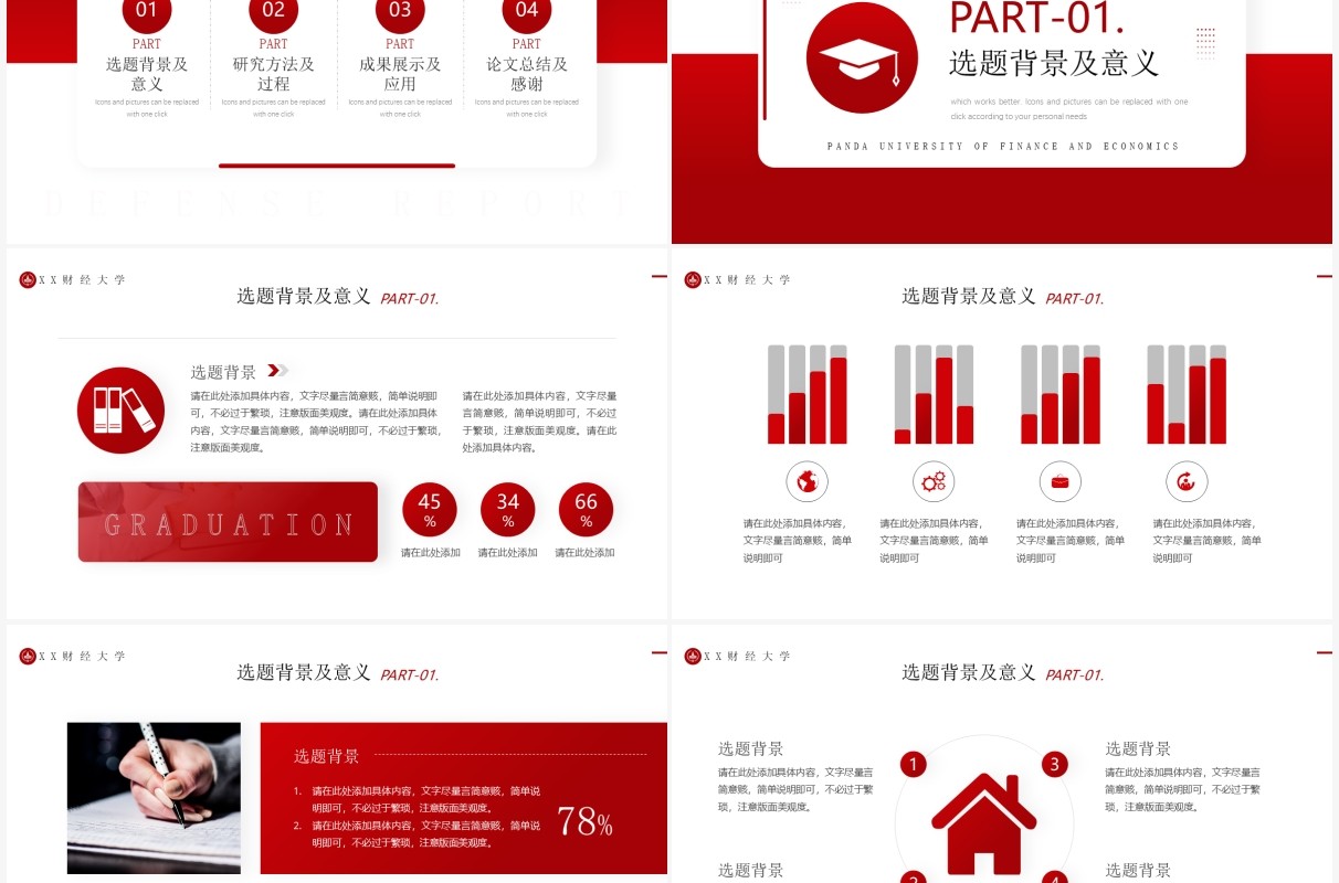 红色简约风毕业答辩报告PPT通用模板