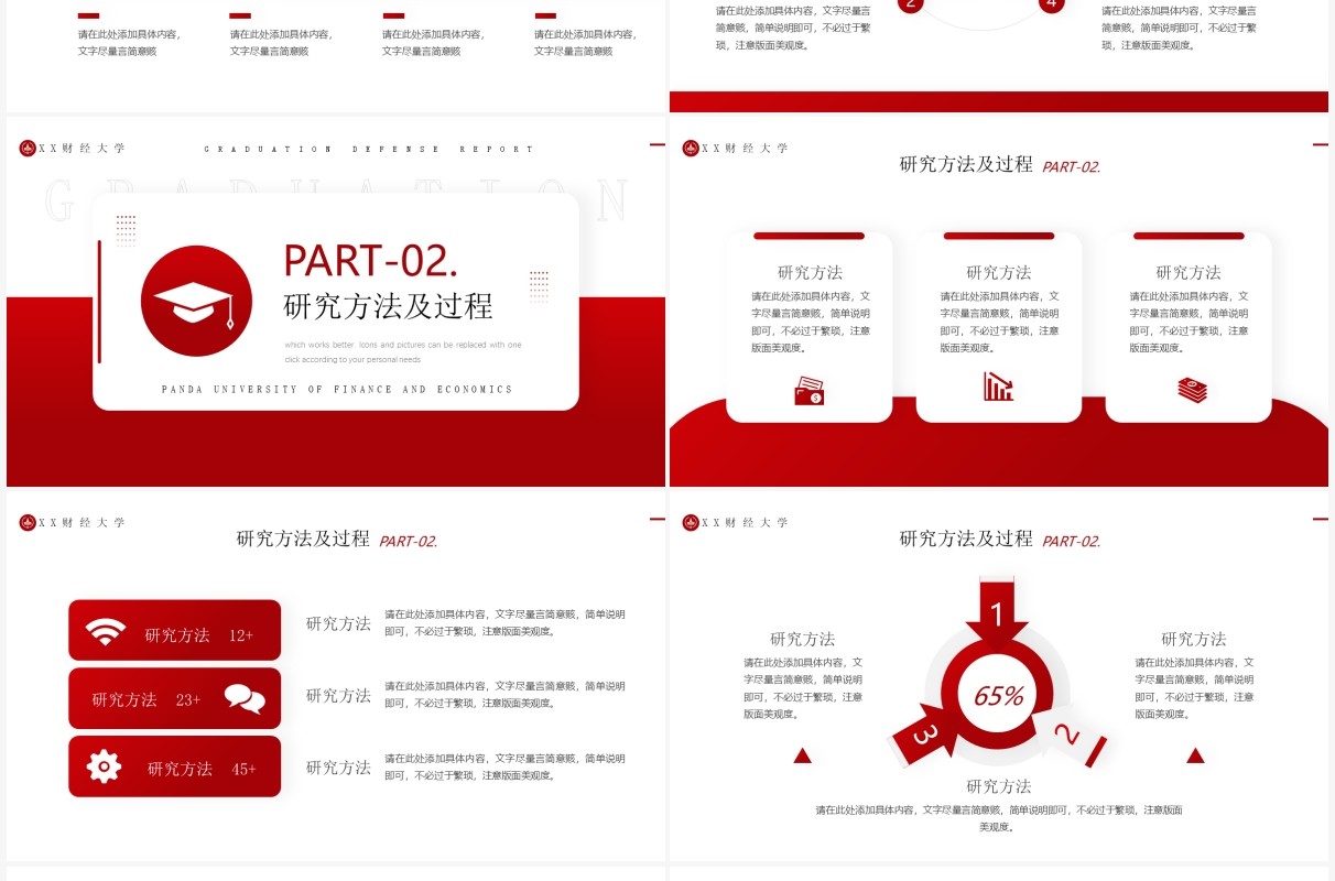 红色简约风毕业答辩报告PPT通用模板
