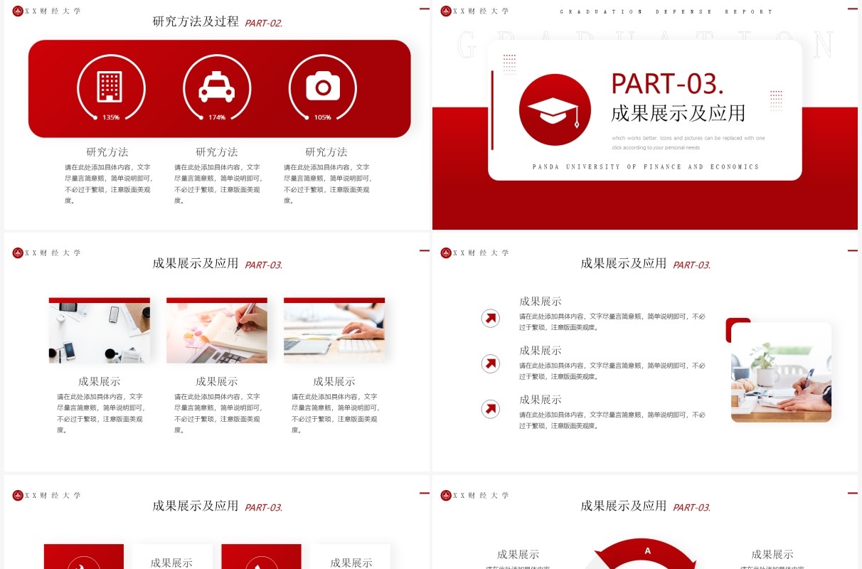 红色简约风毕业答辩报告PPT通用模板
