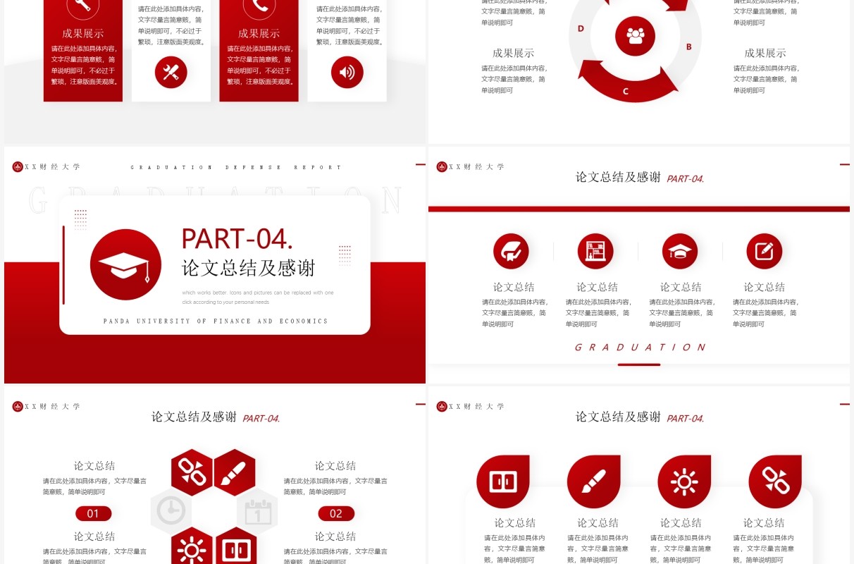红色简约风毕业答辩报告PPT通用模板