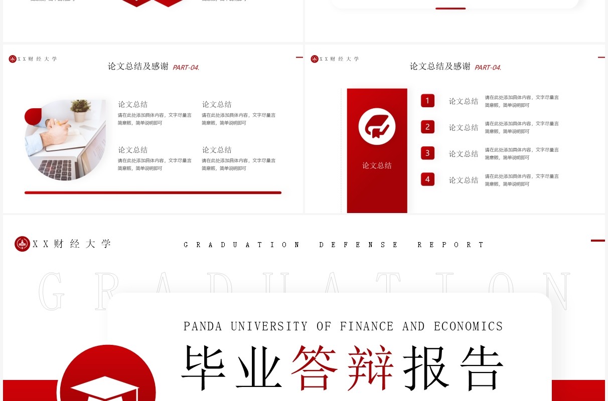 红色简约风毕业答辩报告PPT通用模板