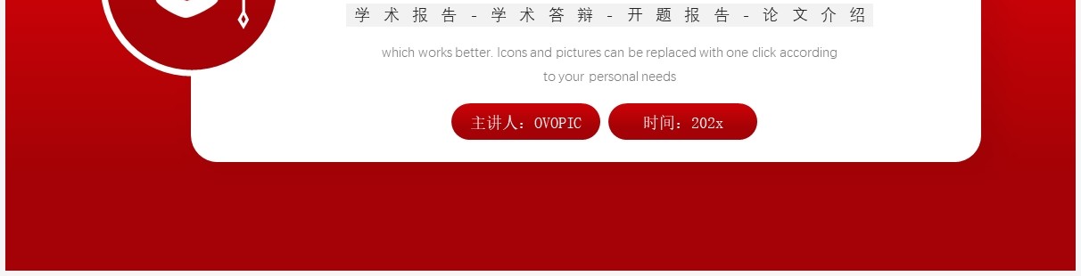 红色简约风毕业答辩报告PPT通用模板