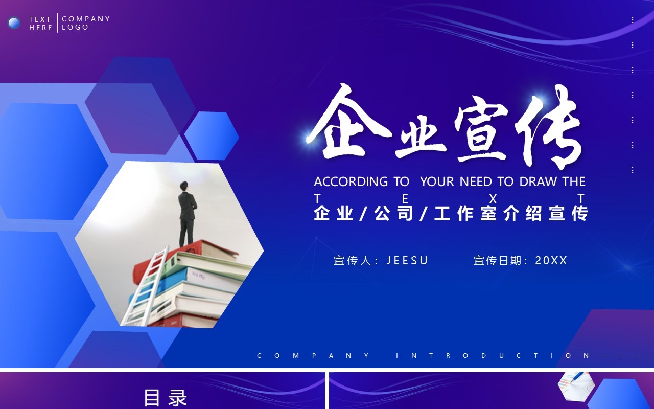 蓝色商务约风企业宣传介绍公司介绍PPT模板