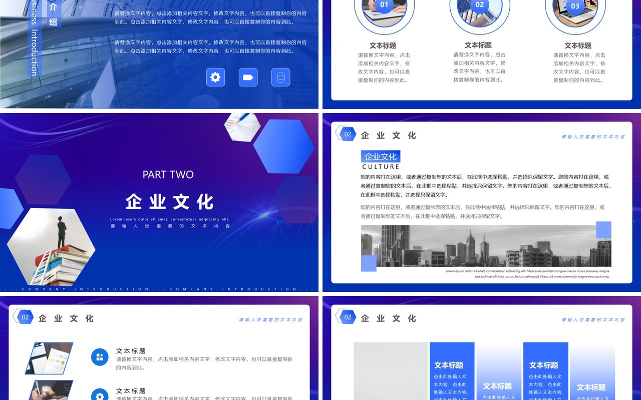 蓝色商务约风企业宣传介绍公司介绍PPT模板