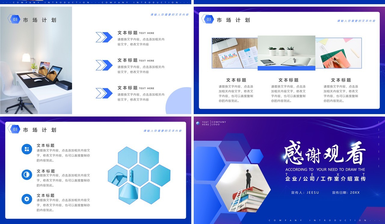 蓝色商务约风企业宣传介绍公司介绍PPT模板