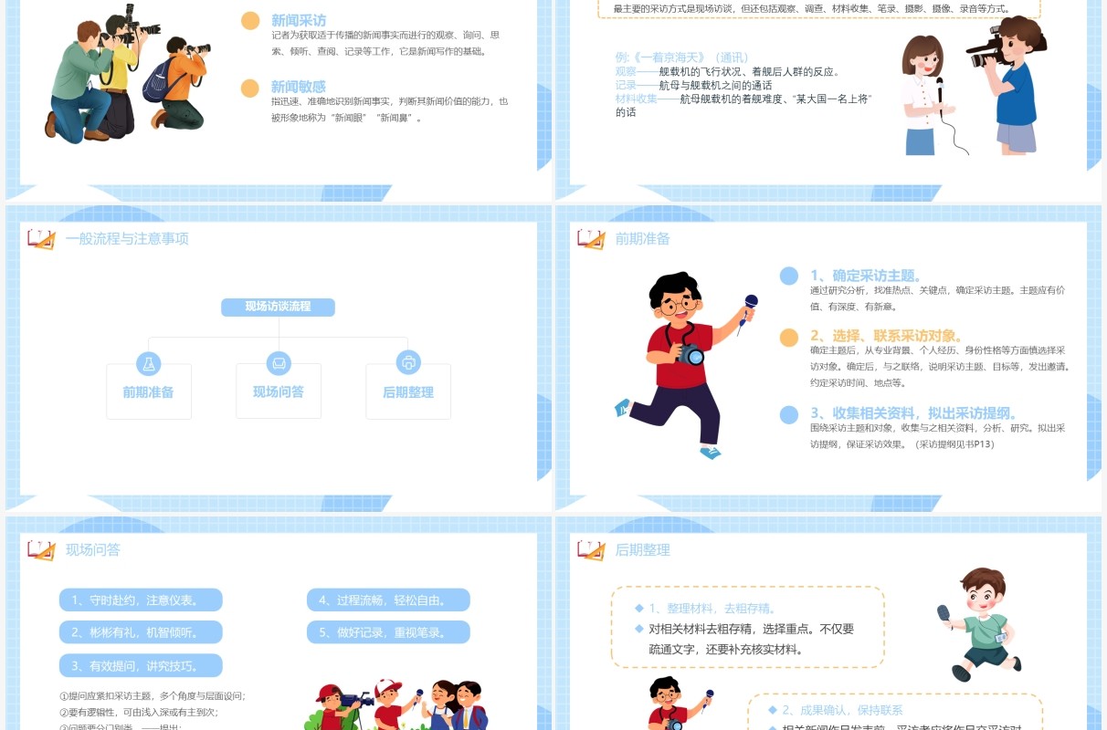 部编版八年级语文上册新闻采访与写作课件PPT模板