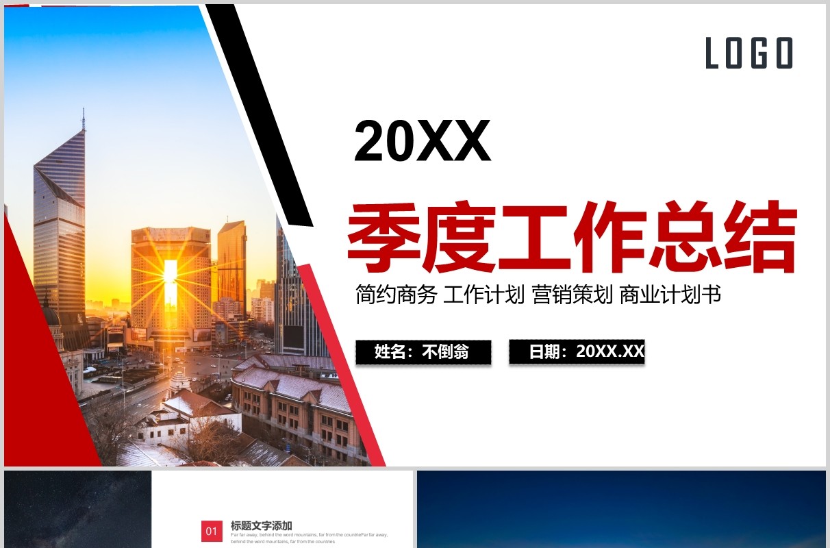 季度工作总结月度汇报PPT模板