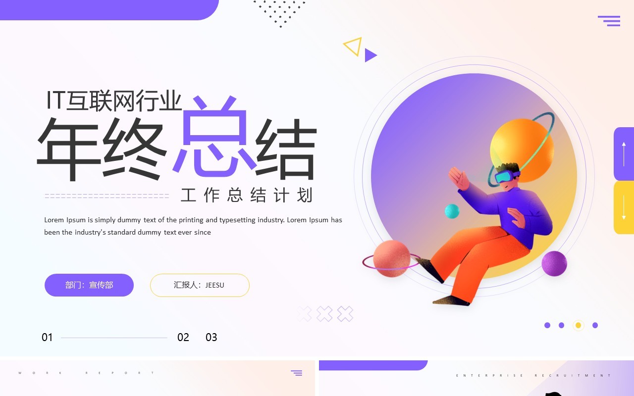 紫色插画风IT互联网行业年终总结PPT模板