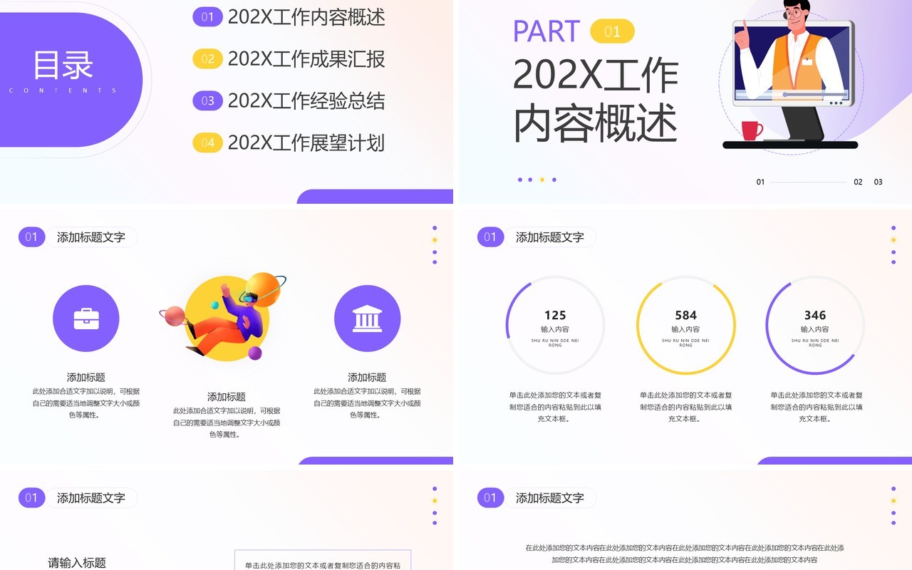 紫色插画风IT互联网行业年终总结PPT模板