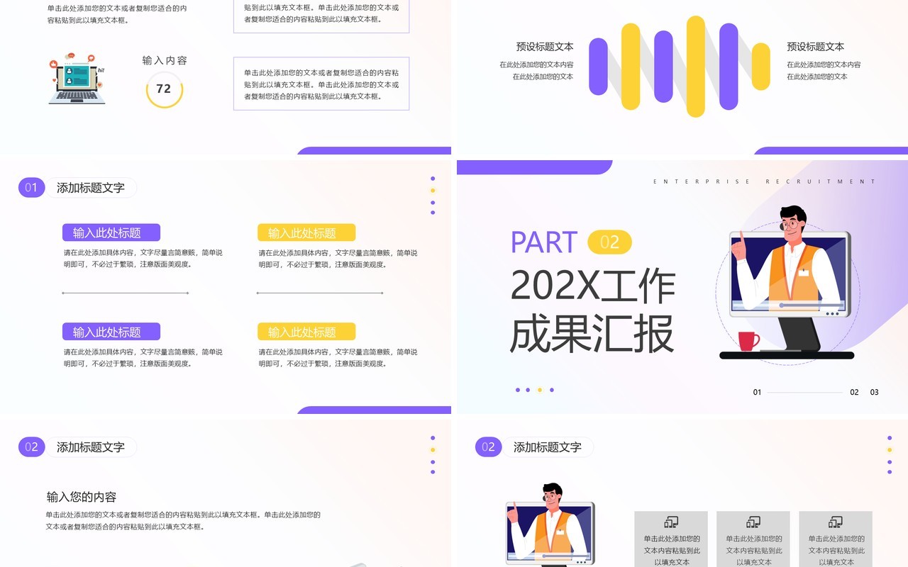 紫色插画风IT互联网行业年终总结PPT模板