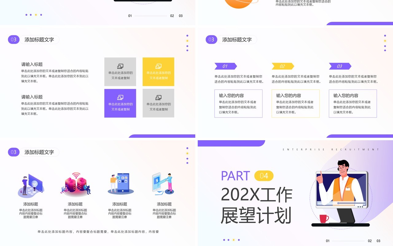 紫色插画风IT互联网行业年终总结PPT模板