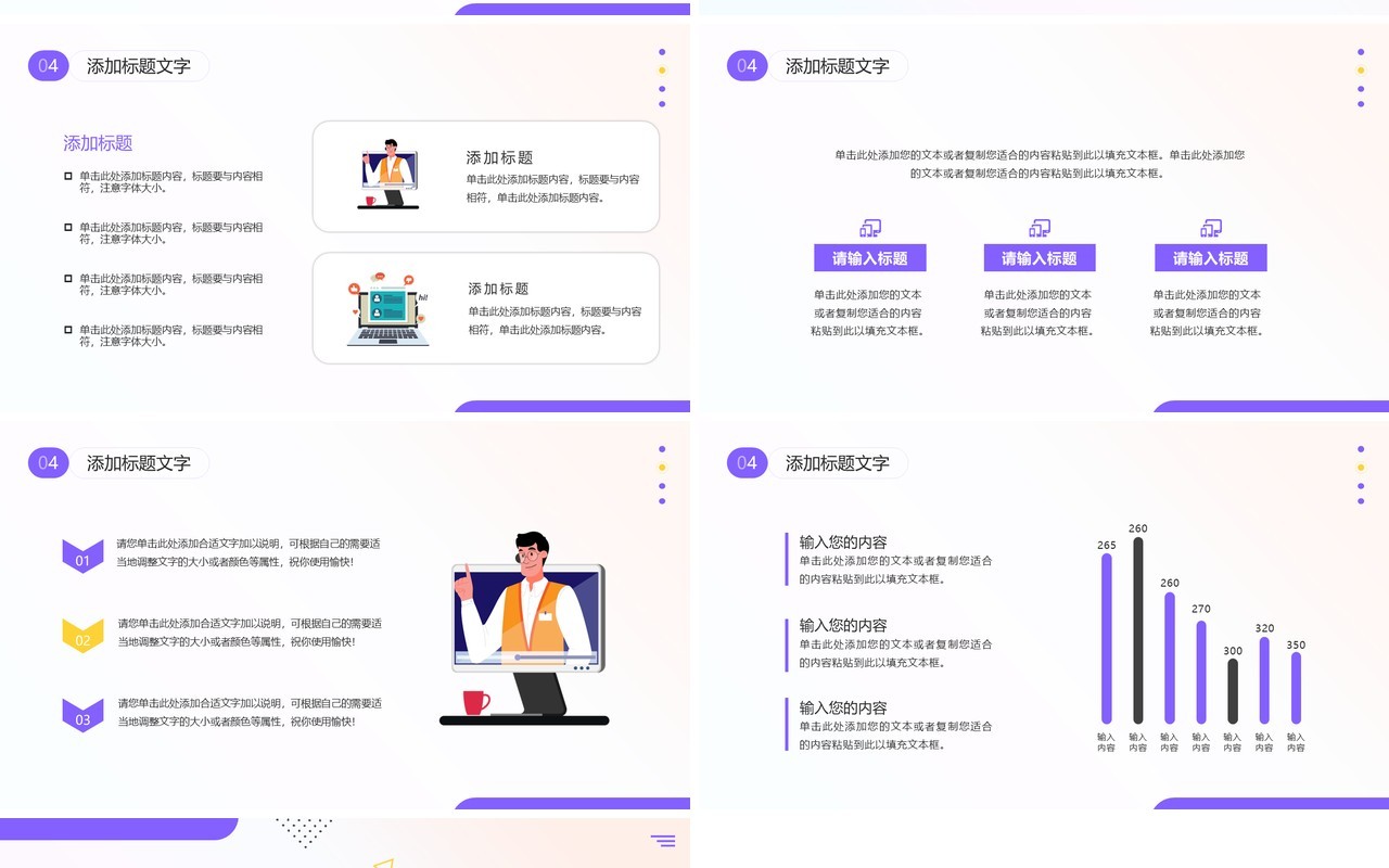 紫色插画风IT互联网行业年终总结PPT模板