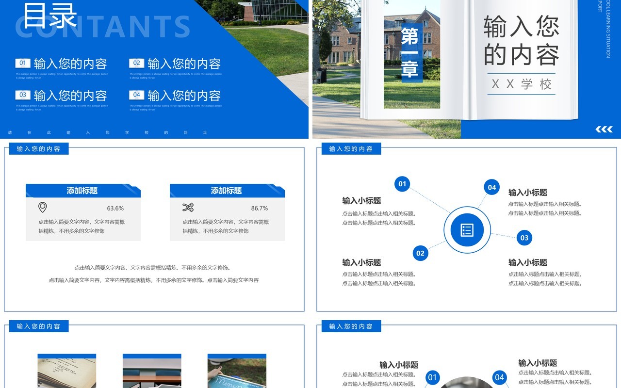 蓝色商务风学情分析报告PPT通用模板