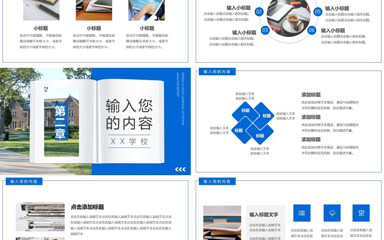 蓝色商务风学情分析报告PPT通用模板