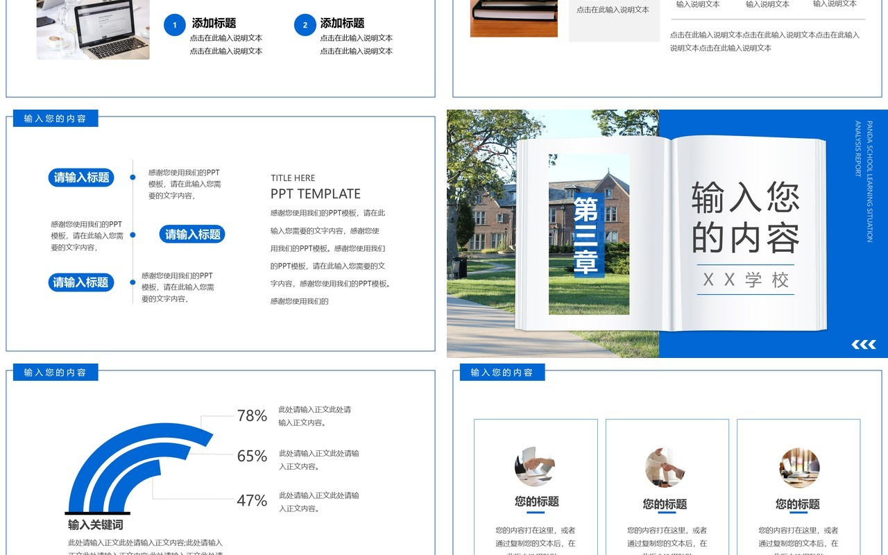 蓝色商务风学情分析报告PPT通用模板
