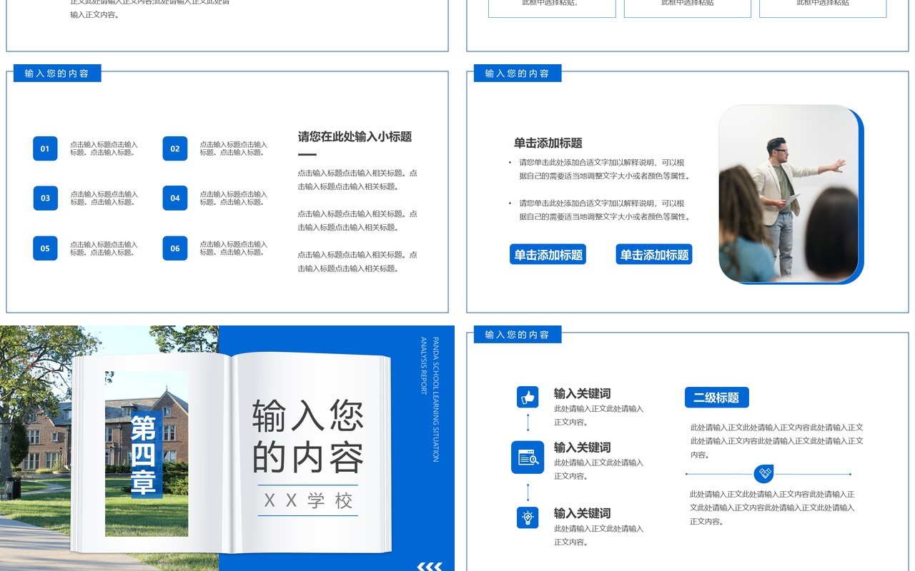 蓝色商务风学情分析报告PPT通用模板
