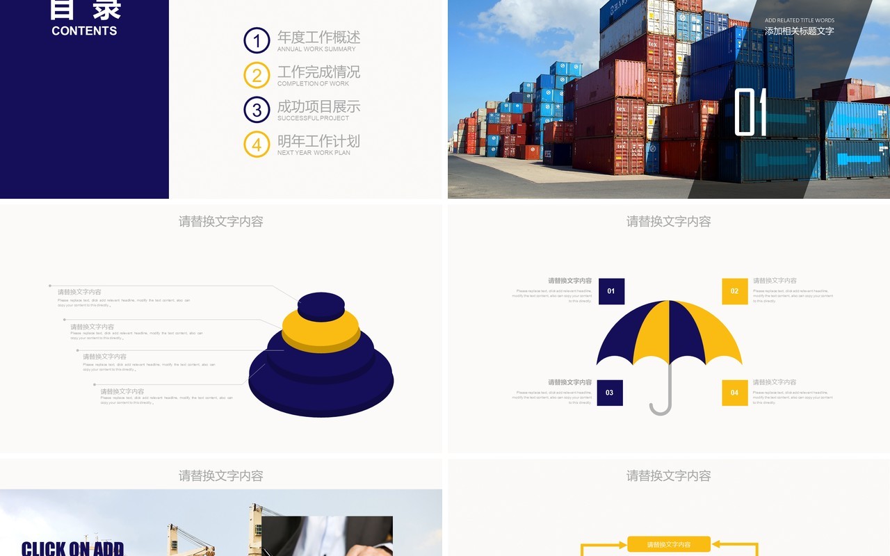 物流行业公司年终总结PPT模板