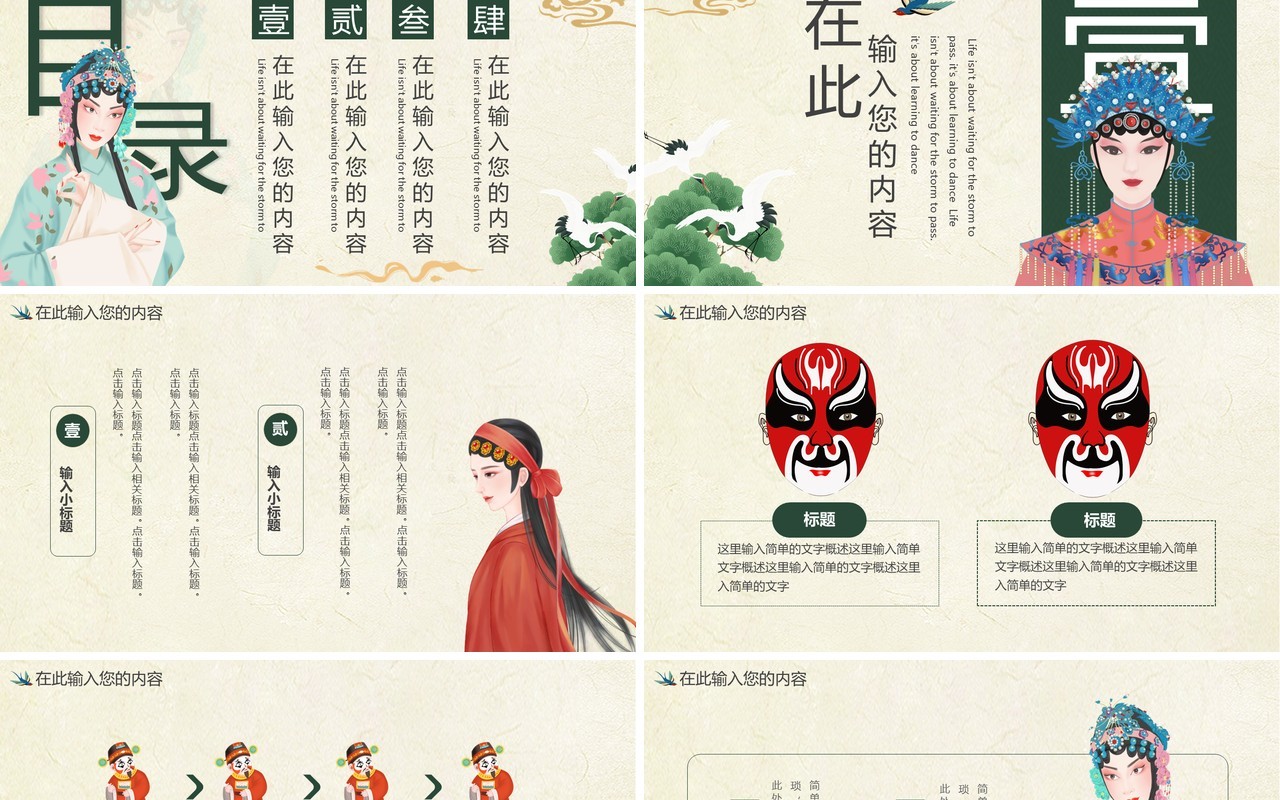 绿色中国风国粹戏曲通用PPT动态模板