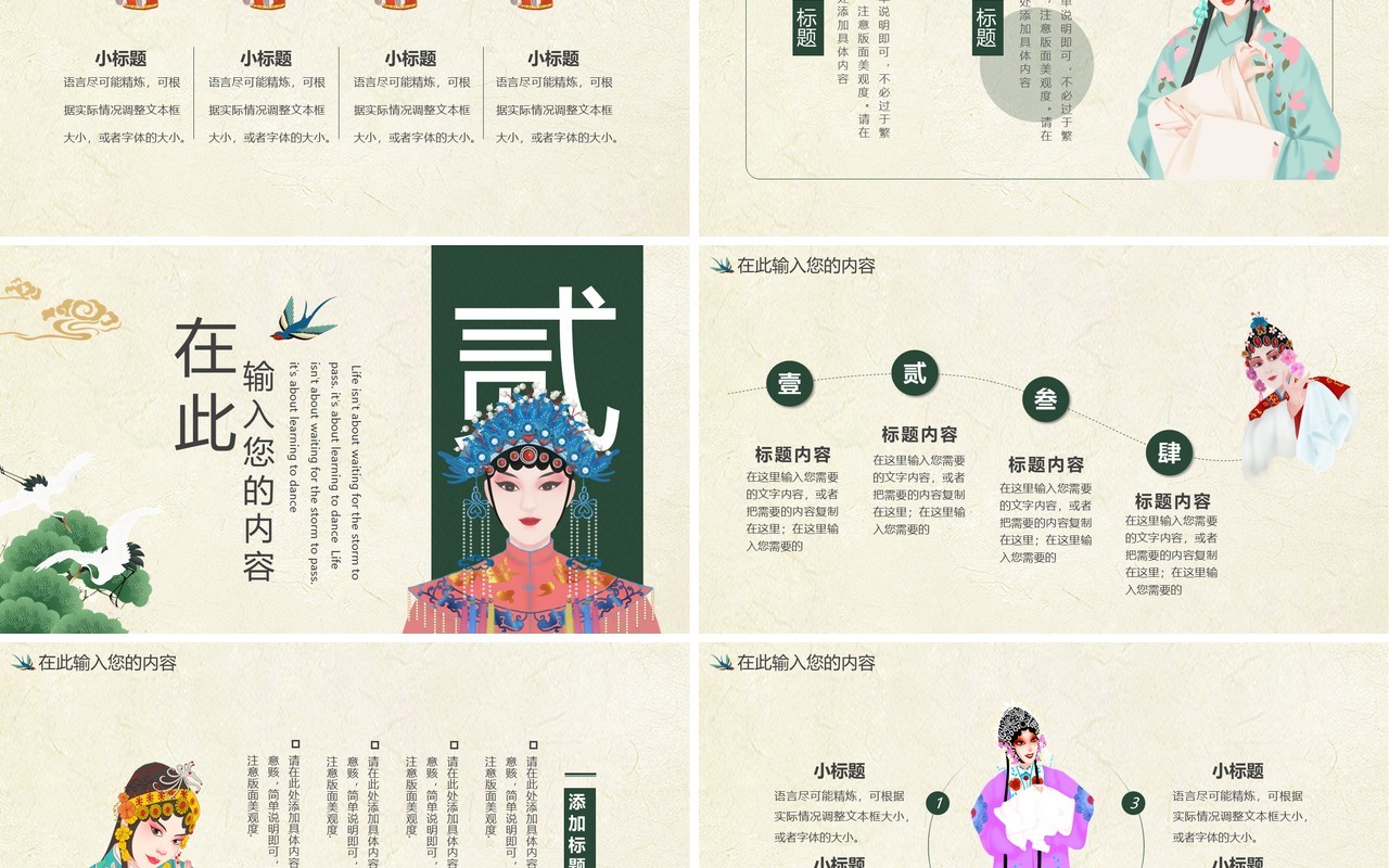 绿色中国风国粹戏曲通用PPT动态模板