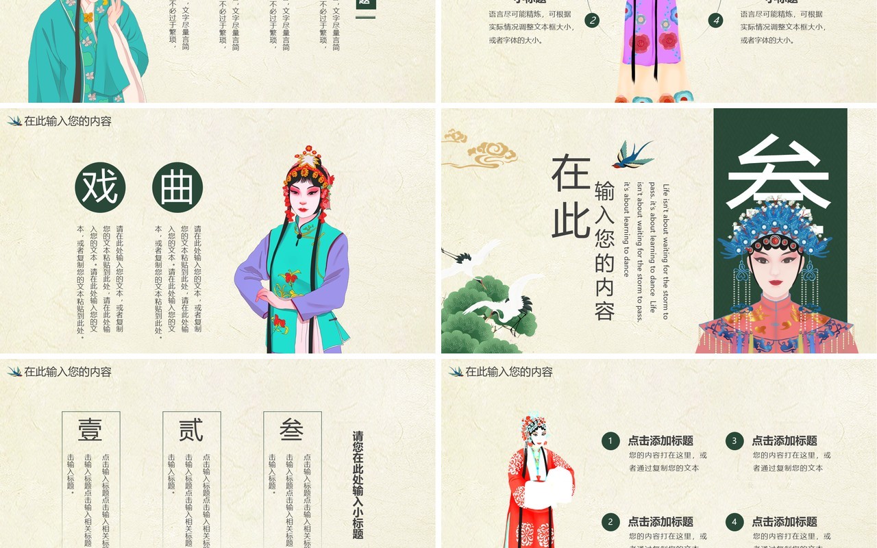 绿色中国风国粹戏曲通用PPT动态模板