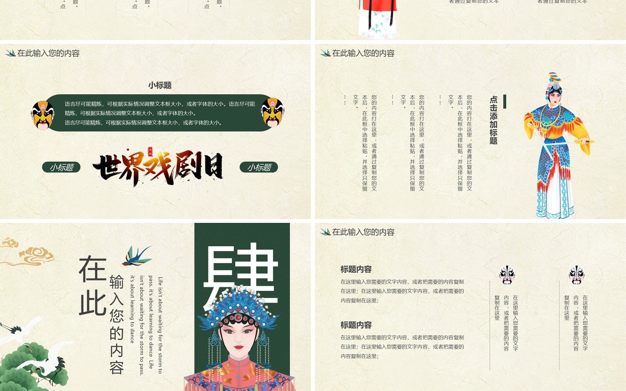 绿色中国风国粹戏曲通用PPT动态模板