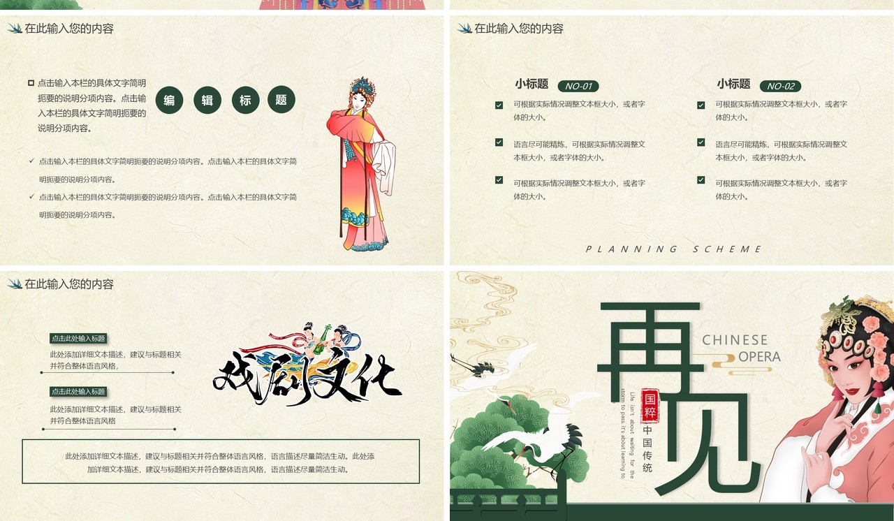 绿色中国风国粹戏曲通用PPT动态模板
