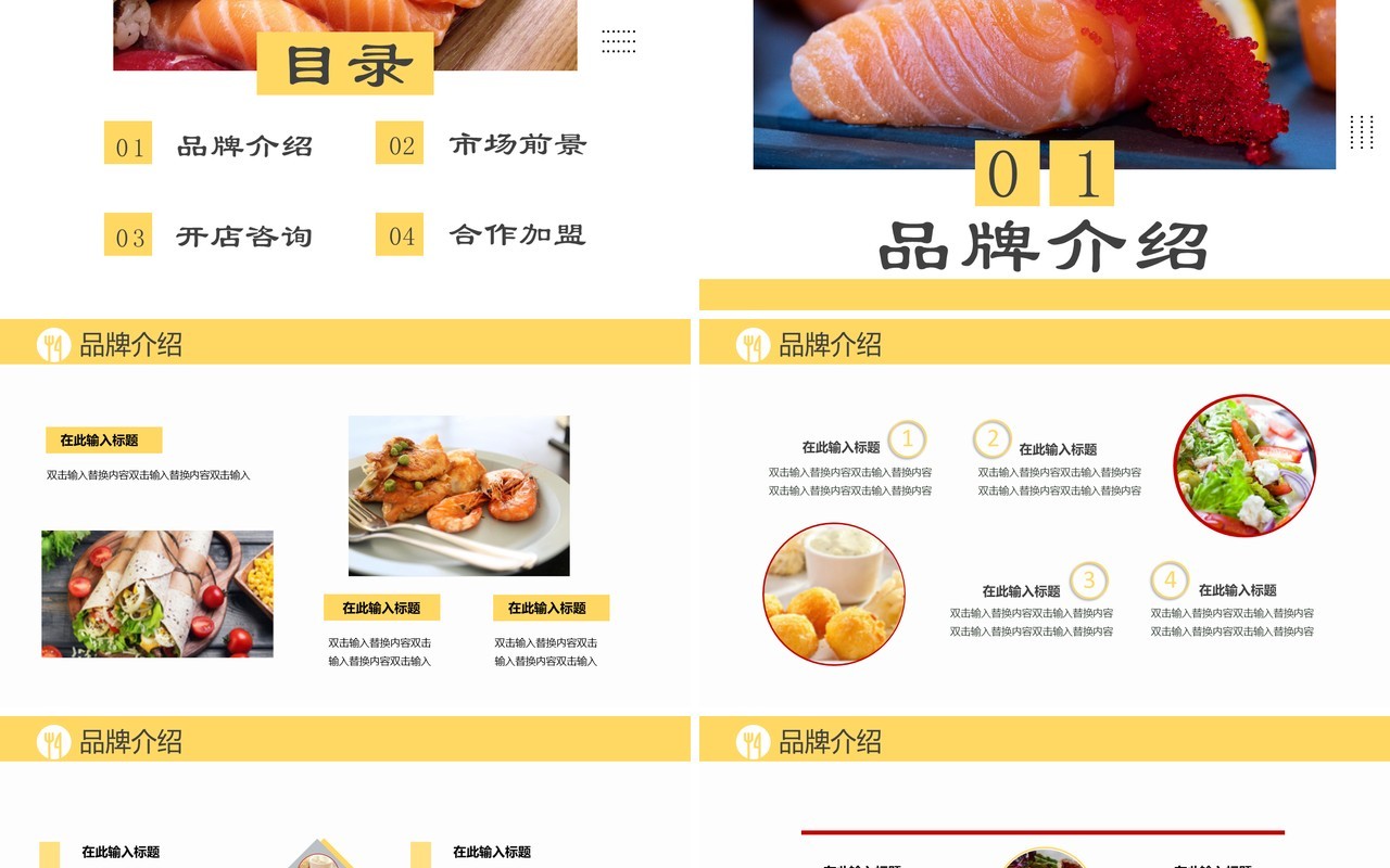 2021商务风餐饮行业商业计划书通用PPT模板
