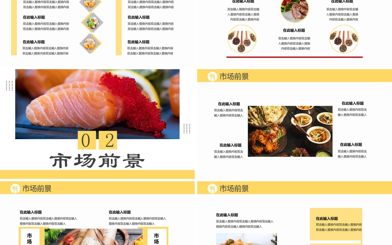 2021商务风餐饮行业商业计划书通用PPT模板