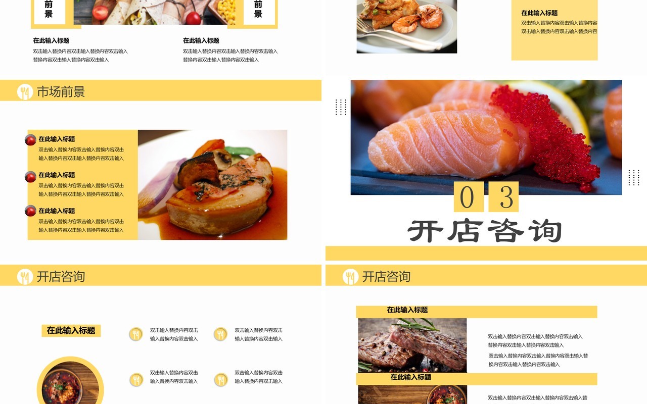 2021商务风餐饮行业商业计划书通用PPT模板