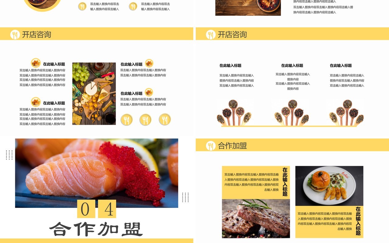 2021商务风餐饮行业商业计划书通用PPT模板