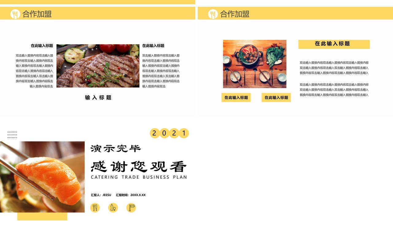 2021商务风餐饮行业商业计划书通用PPT模板