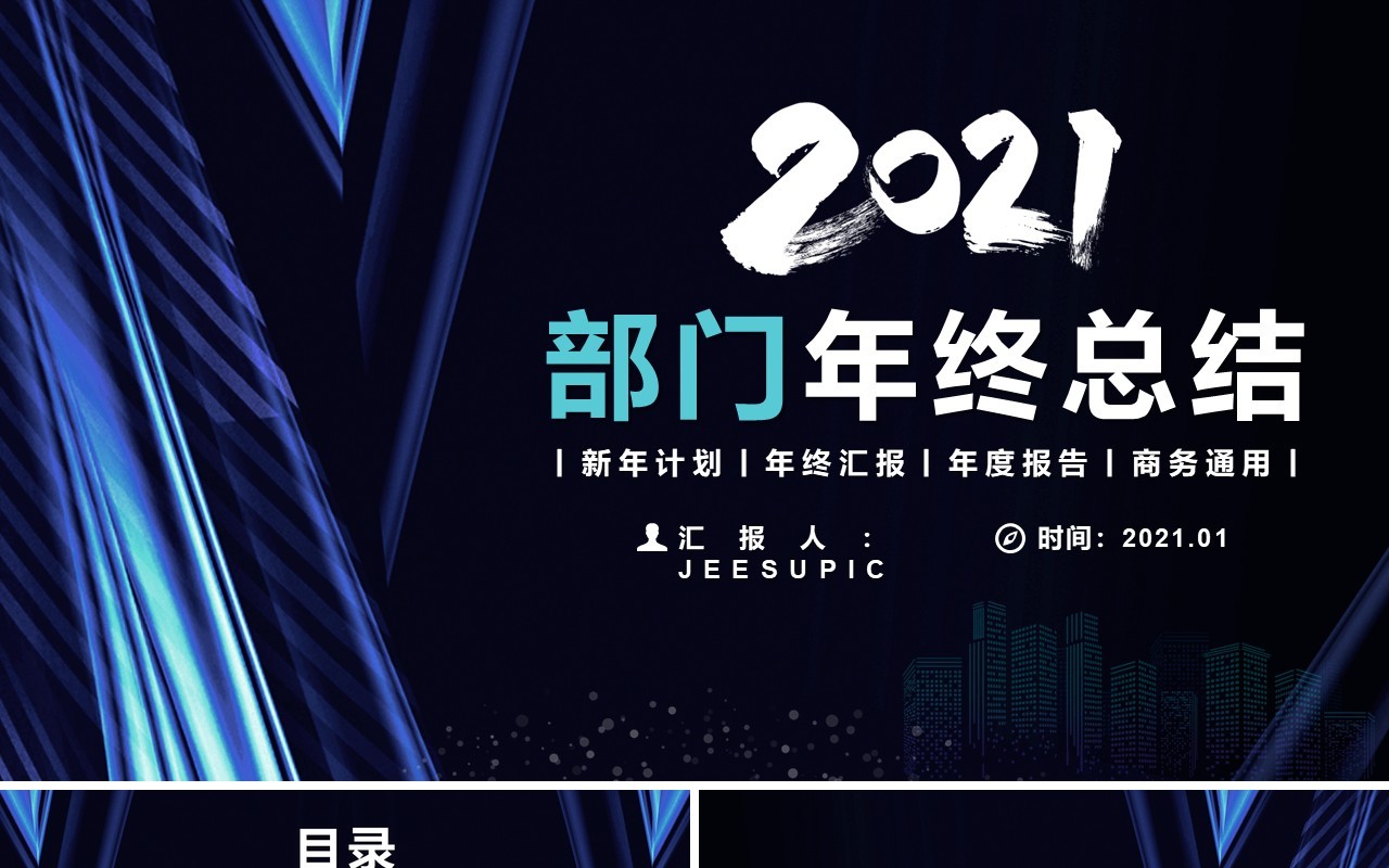 简约商务科技公司部门年终工作总结计划报告PPT模板