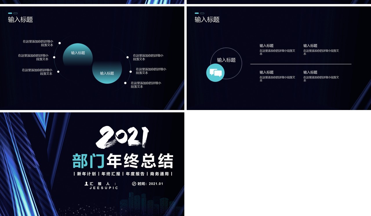 简约商务科技公司部门年终工作总结计划报告PPT模板