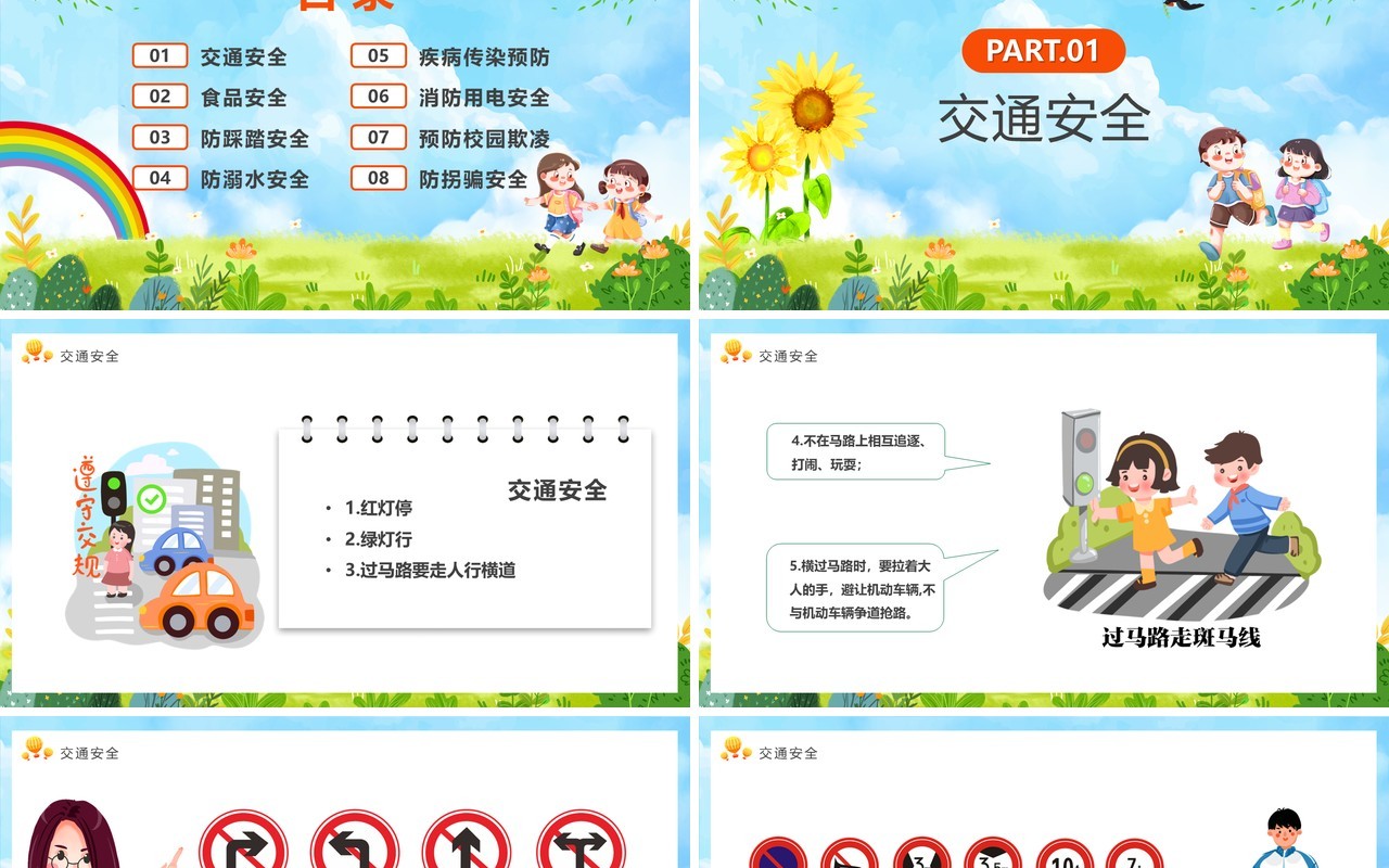 蓝色卡通风春光无限安全童行PPT模板