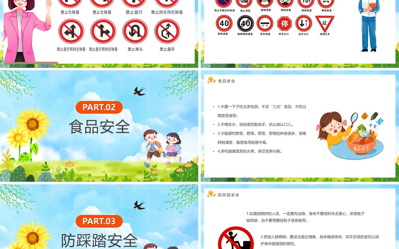 蓝色卡通风春光无限安全童行PPT模板