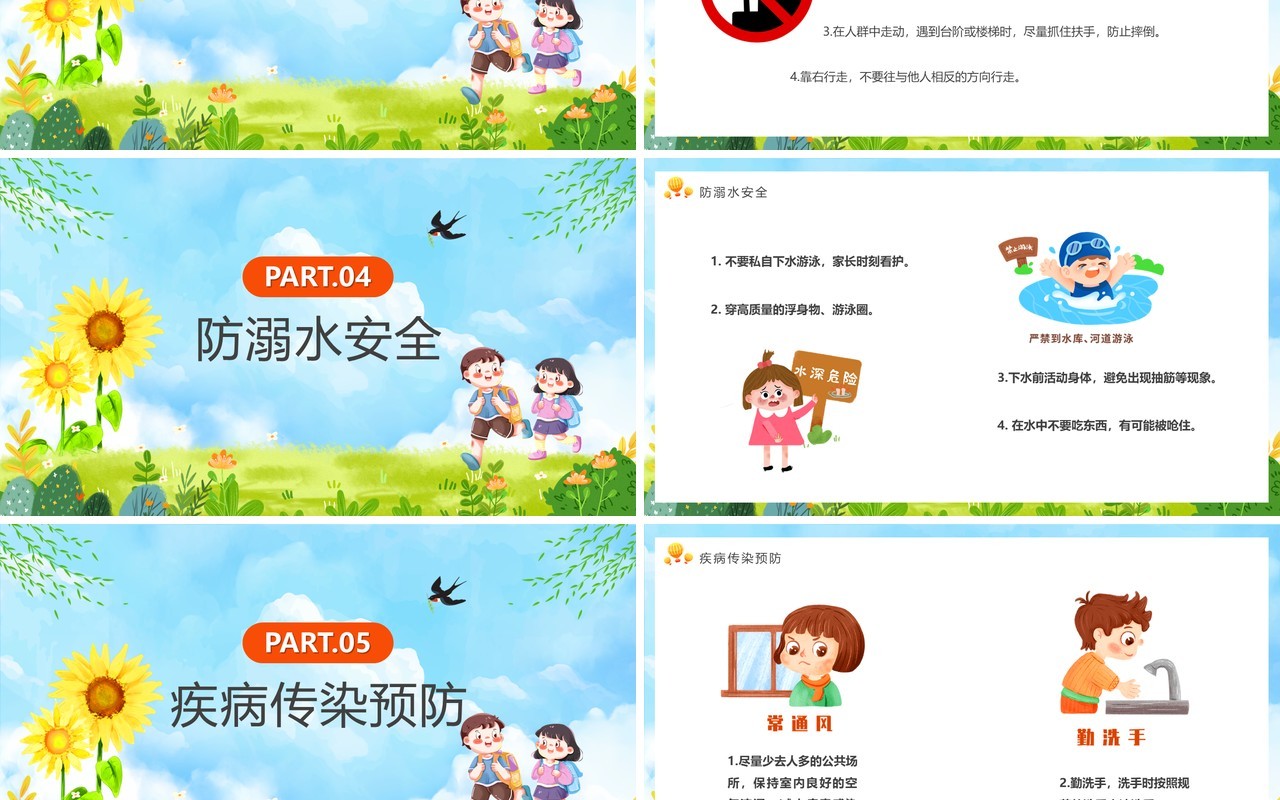 蓝色卡通风春光无限安全童行PPT模板