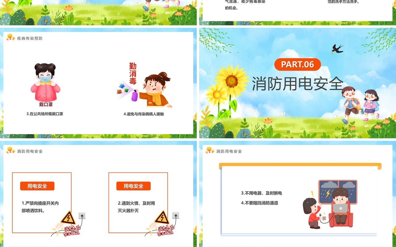 蓝色卡通风春光无限安全童行PPT模板