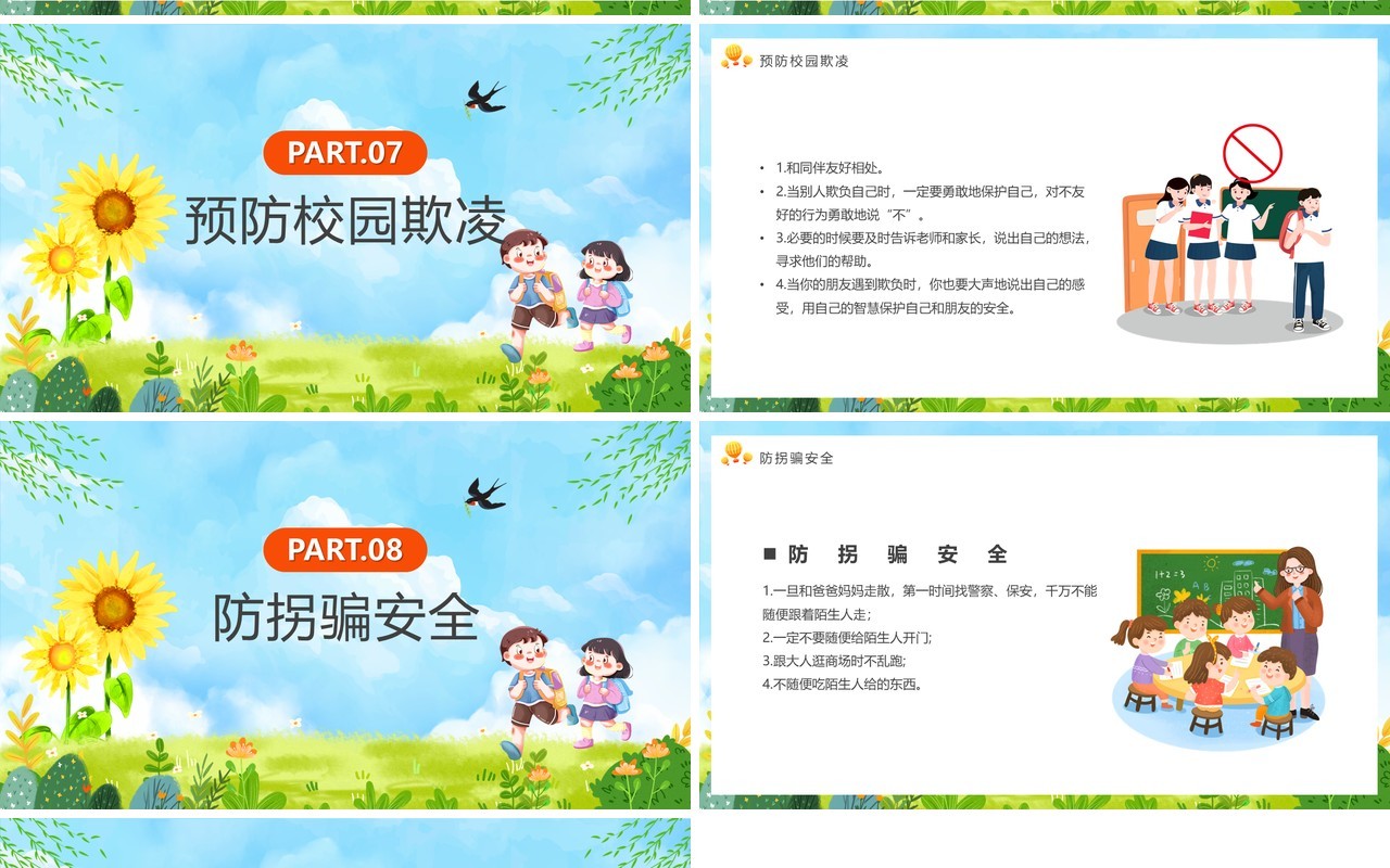 蓝色卡通风春光无限安全童行PPT模板