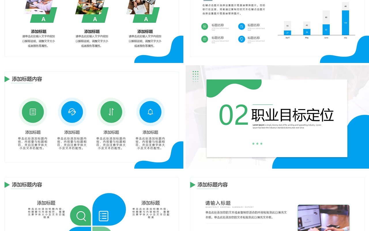 蓝绿色简约风职业生涯规划PPT通用模板