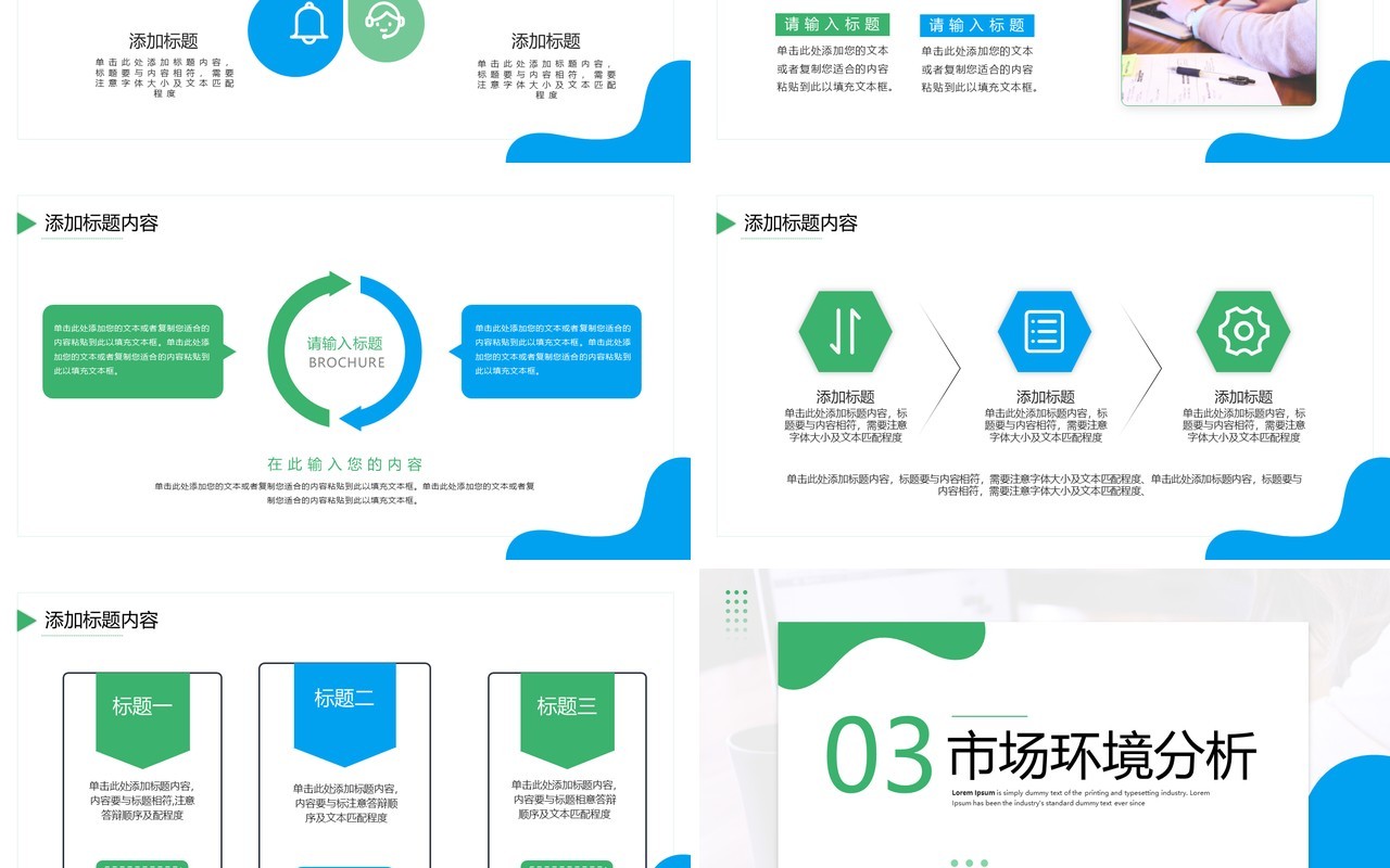 蓝绿色简约风职业生涯规划PPT通用模板