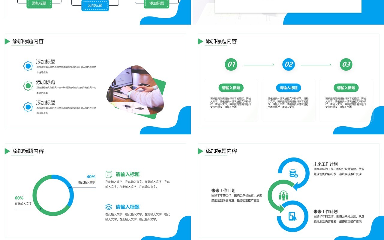 蓝绿色简约风职业生涯规划PPT通用模板