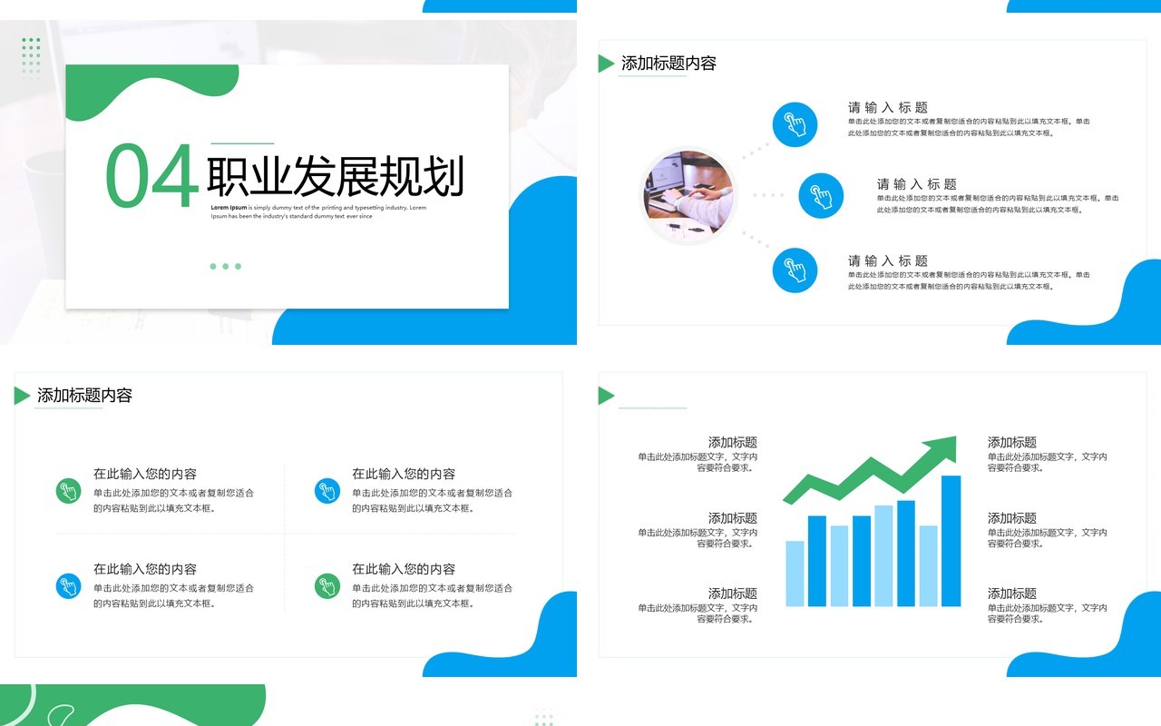 蓝绿色简约风职业生涯规划PPT通用模板