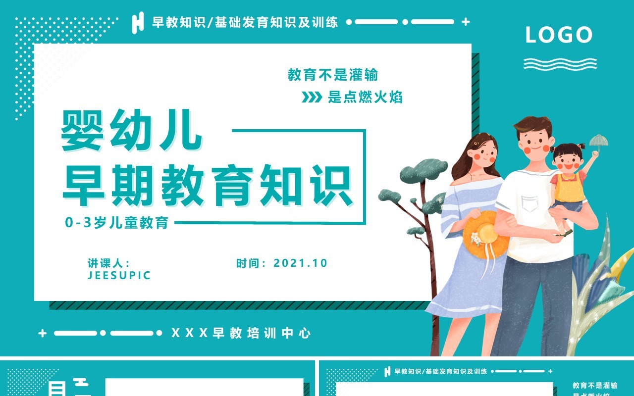 蓝色卡通风0-3岁婴幼儿早期教育知识课件动态PPT模版