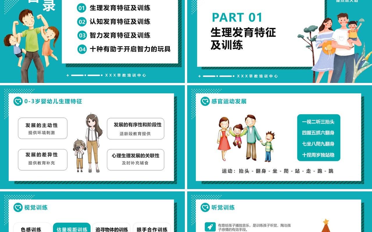 蓝色卡通风0-3岁婴幼儿早期教育知识课件动态PPT模版