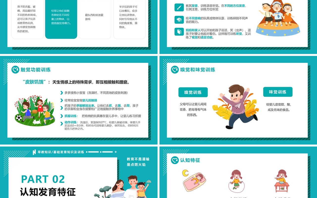蓝色卡通风0-3岁婴幼儿早期教育知识课件动态PPT模版