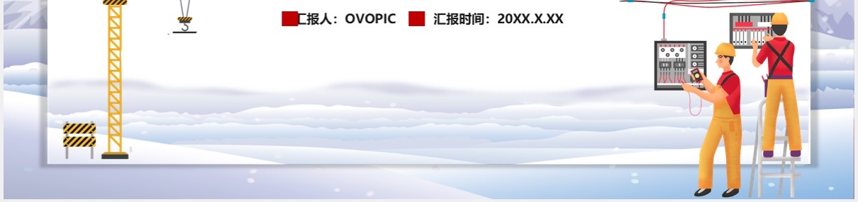 卡通风安全12防措施冬季安全生产教育培训通用PPT模板