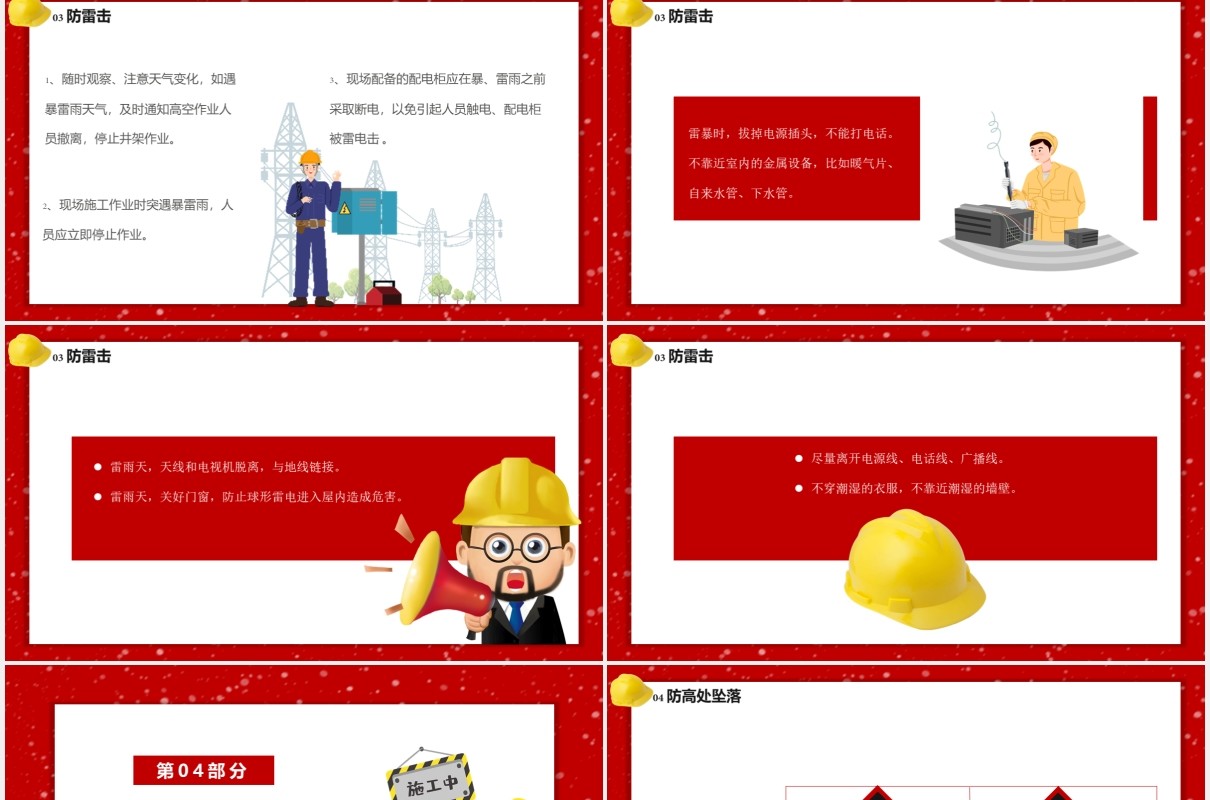 卡通风安全12防措施冬季安全生产教育培训通用PPT模板