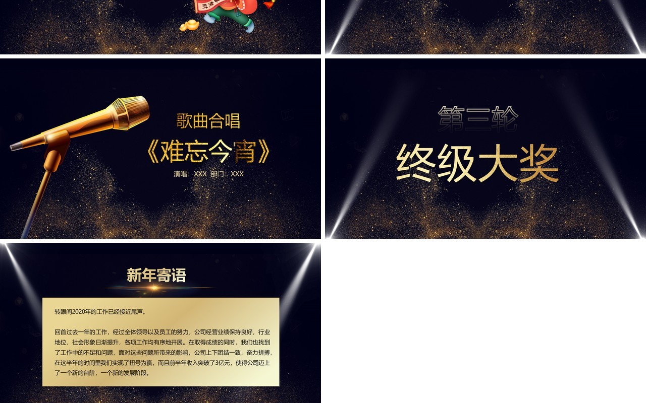 倒计时片头扬帆起航再创辉煌企业员工年终颁奖盛典年会PPT模板